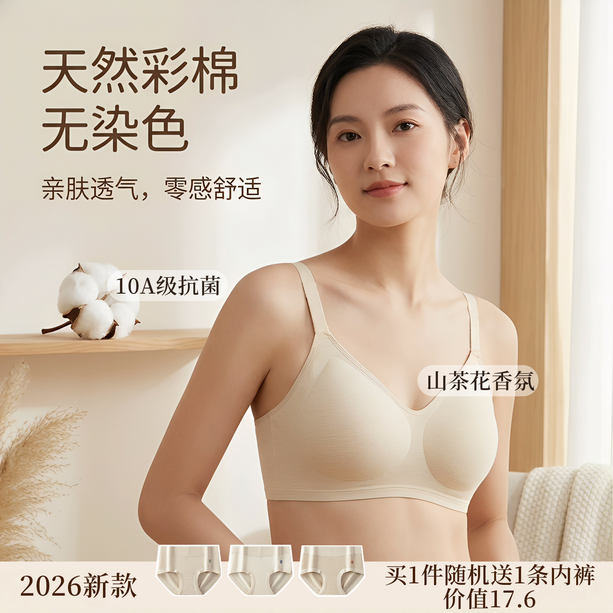买1送1条内裤26年新款山茶花香氛内衣10A抗菌彩棉无染色聚拢文胸
