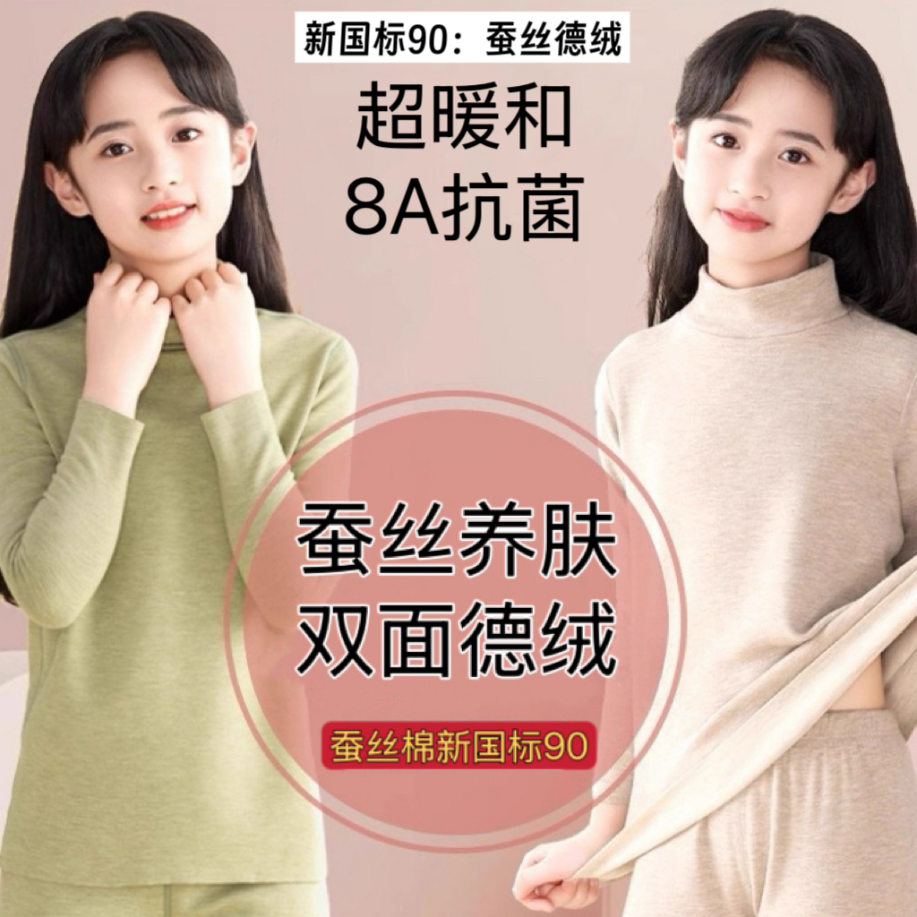 中大童8A抗菌蚕丝德绒.新国标90