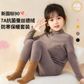 儿童8A抑菌儿童内衣套装 蚕丝德绒女童秋衣秋裤 抗寒半高领家居睡衣