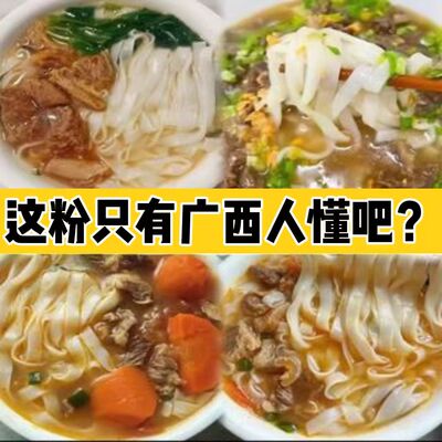 广西梧州河粉纯手工石磨河粉
