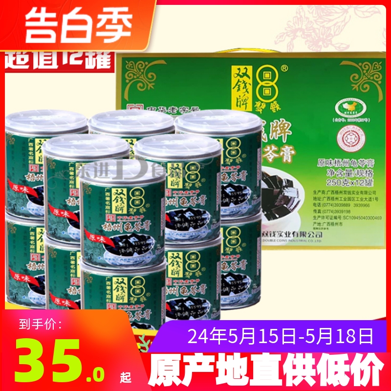 24年新货梧州正宗双钱牌原味龟苓膏250g*12罐易拉即食非果冻布丁 零食/坚果/特产 果冻/布丁 原图主图