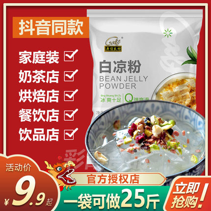 正宗广西广信良坊白凉粉儿500g果冻粉食用粉专用粉自制家用小包装