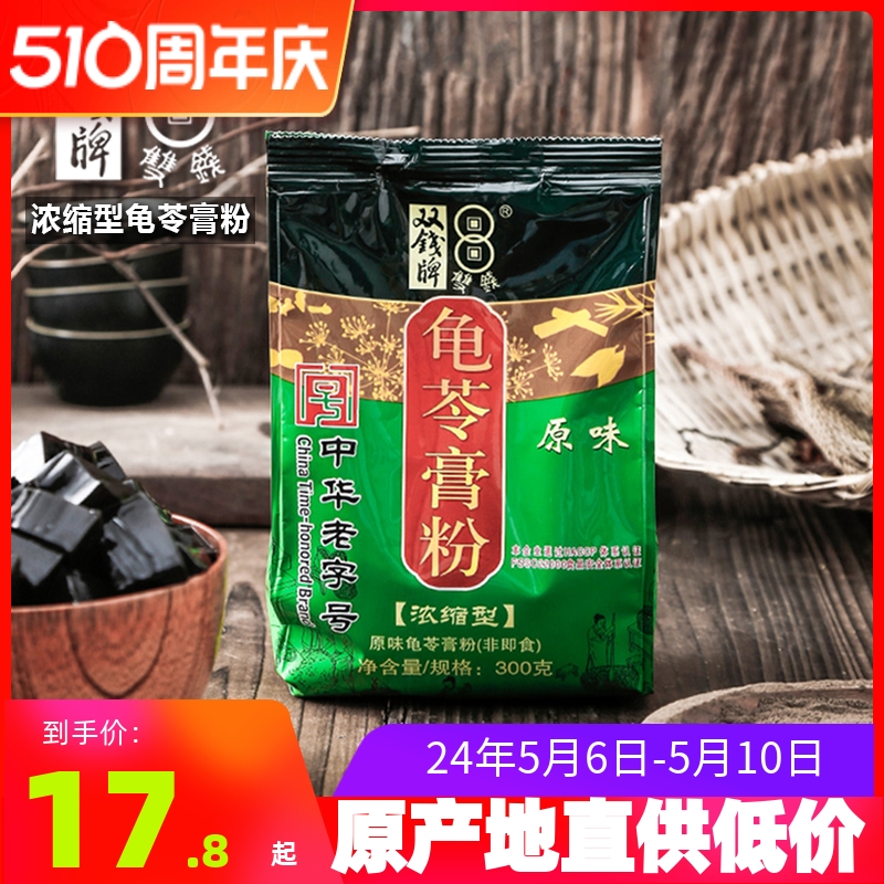 24年新货梧州正宗双钱牌龟苓膏粉300g原味自制家用烧仙草黑凉粉粉 咖啡/麦片/冲饮 天然粉粉食品 原图主图