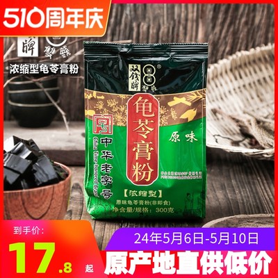 广西梧州双钱牌龟苓膏粉原味家用