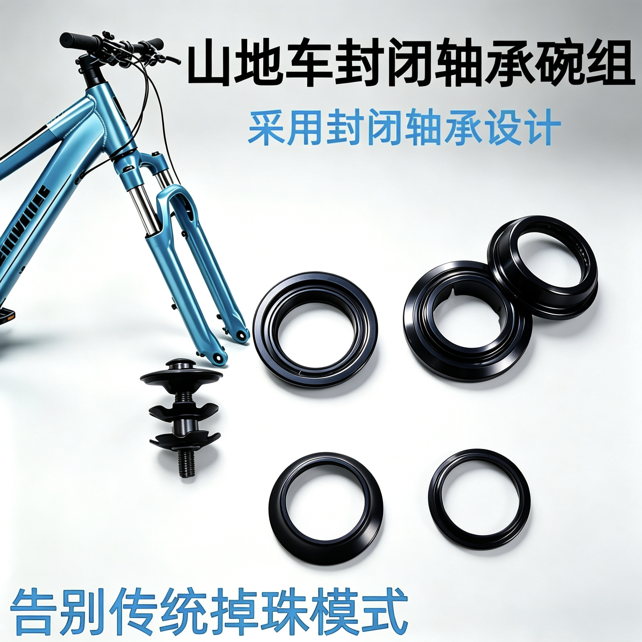 山地车44mm封闭轴承碗组前叉
