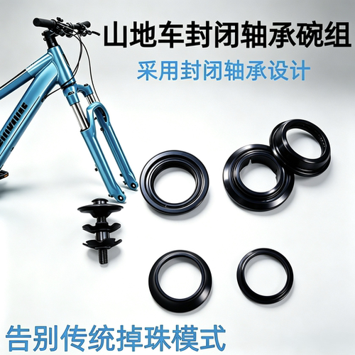 山地车44mm轴承培林封闭轴承碗组