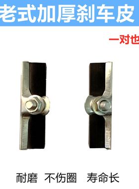 优质26/28寸老式自行车刹皮橡胶闸皮老式自行车刹车皮刹车块