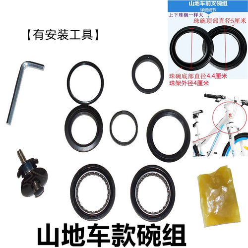 山地车前叉碗组轴承碗组轴承滚珠轴承碗组车头碗前叉转向配件通用 - 封面