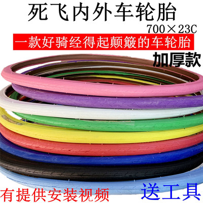 26寸死飞车自行车外胎700C*23