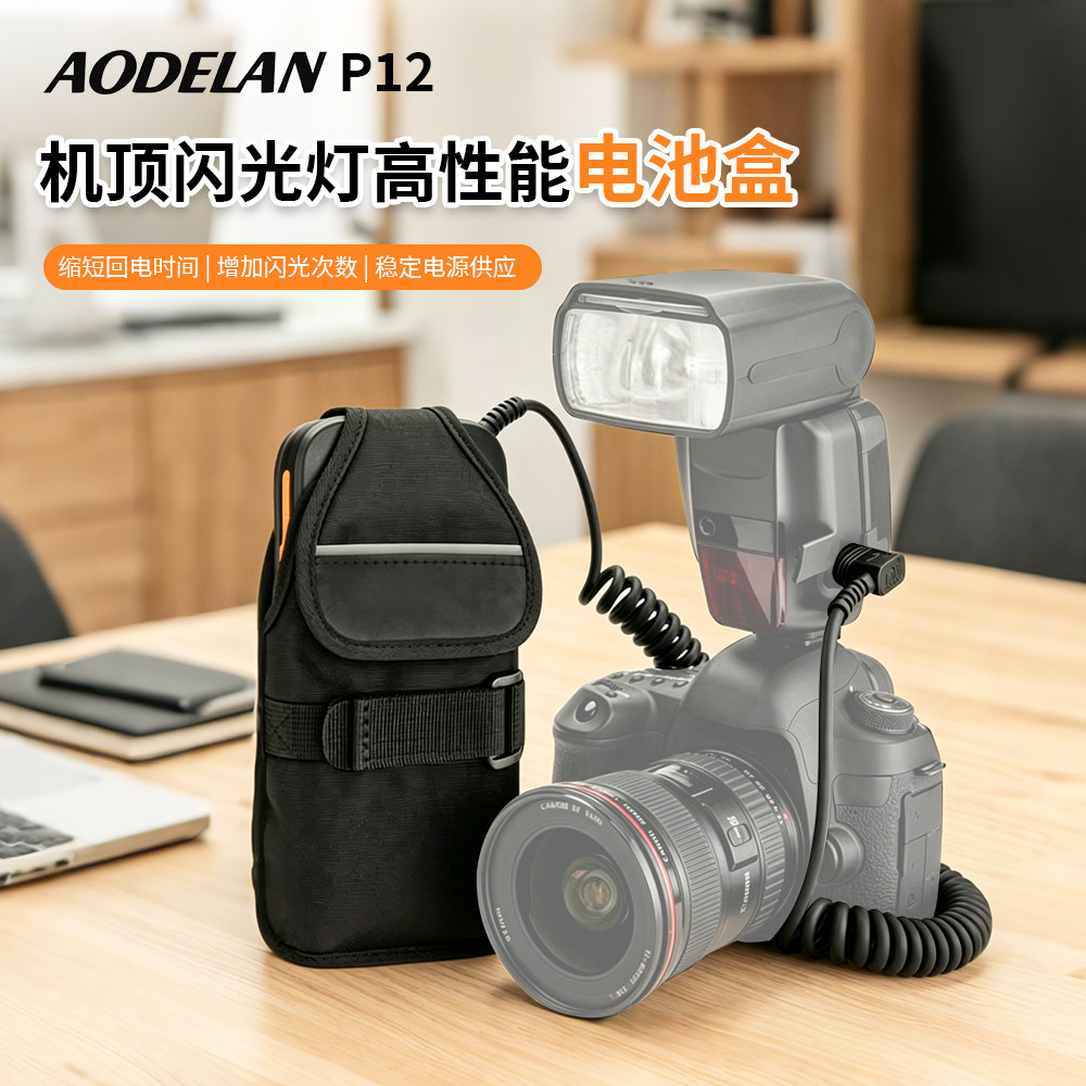 闪光灯外接电池盒适用索尼佳能尼康快速回电600EX F60RM SB900