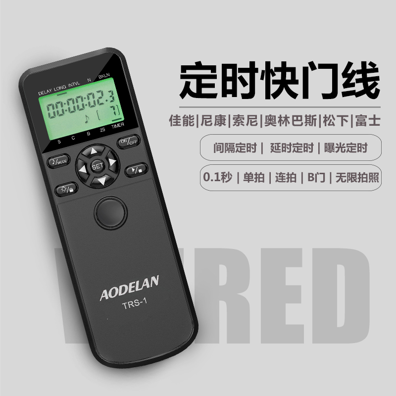 奥德兰快门线延时摄影间隔拍摄