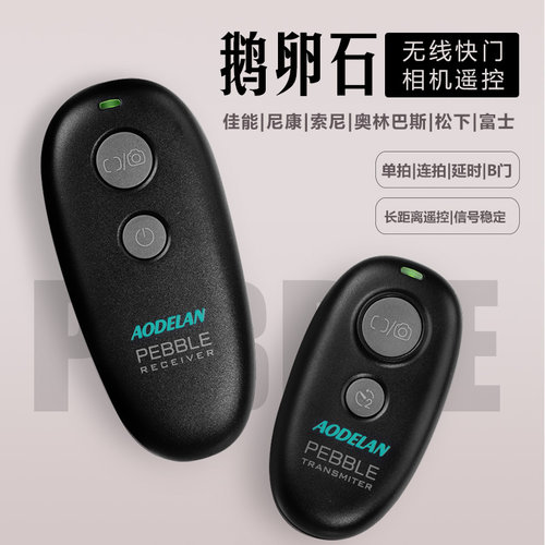 相机自拍无线快门线80米遥控距离