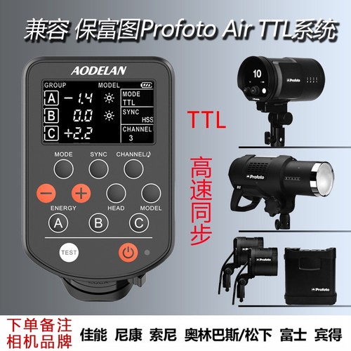 保富图闪光灯引闪器无线