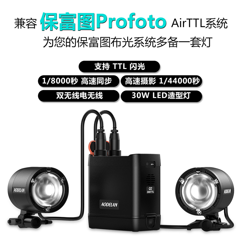 TTL闪光灯代替Profoto保富图B2高速摄影外拍灯影室电箱锂电池普威