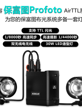 TTL闪光灯代替Profoto保富图B2高速摄影外拍灯影室电箱锂电池普威