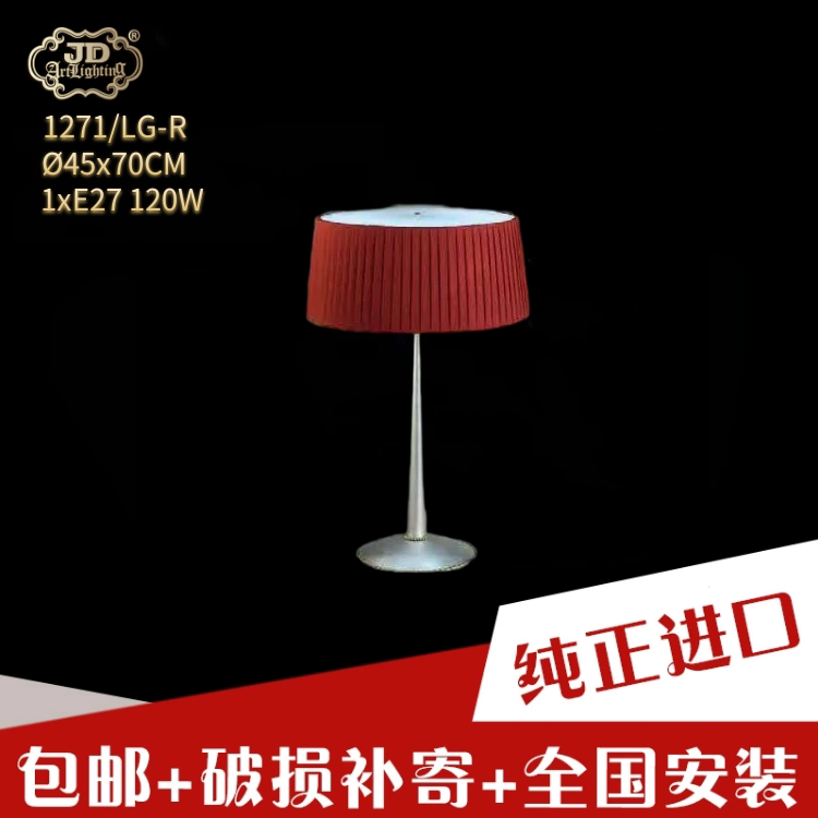 意大利工厂原装进口红色布艺灯罩现代简约客厅餐厅卧室书房台灯