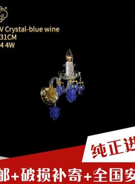 捷克工厂原装进口欧式田园客厅餐厅卧室书房水果葡萄蓝色水晶壁灯