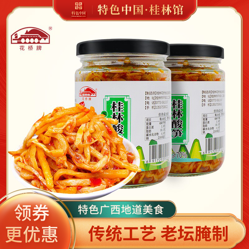 花桥牌酸笋220g/多瓶装开罐即食自制笋丝开胃下饭广西桂林特产