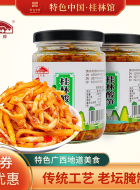 花桥牌瓶装开罐即食下饭广西酸笋