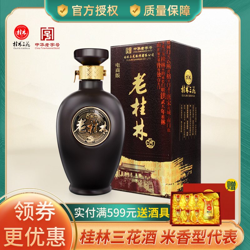 老桂林三花酒8陈酿45度三花酒中高度酒礼盒送礼老酒纯粮食酒特产