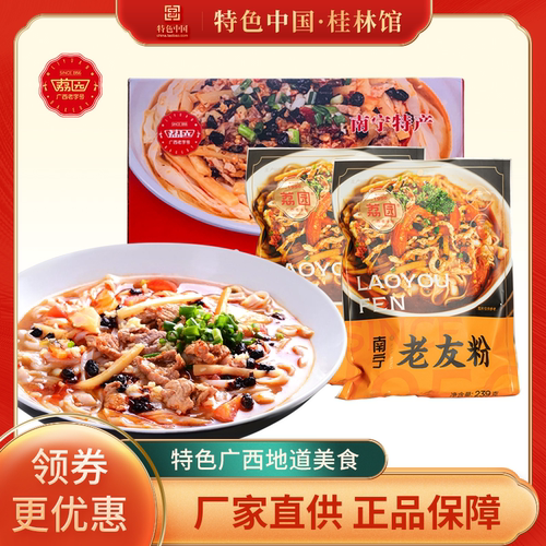 广西南宁荔园酸辣开胃老友粉