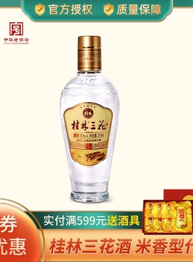 桂林五星三花酒52°375ml高度三花 米香型白酒广西桂林特产