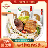 正宗桂林米粉干米粉卤水多调料牛肉2袋装 方便易速食美味广西特产