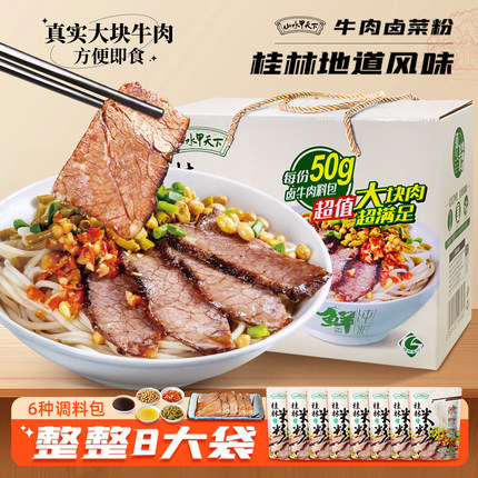 山水甲天下米粉315g*8袋礼盒装广西正宗鲜湿米粉牛肉卤菜方便速食