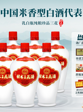 桂林珍品三花酒450ml*6瓶 高度52度粮食酒米酒米香型白酒桂林特产