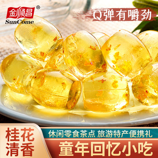 桂花水晶糖 袋装 广西阳朔小吃糖果休闲零食 桂花软糖250g 金顺昌