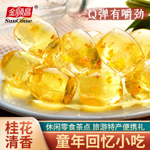 金顺昌250g袋装桂花软糖