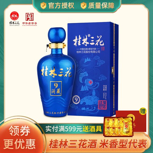 桂林特产老桂林三花酒洞藏9老酒45度500ml国产米香型白酒 - 封面