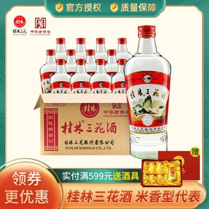 桂林三花酒52度480ml*12瓶整箱米香型高度纯粮食白酒广西桂林特产