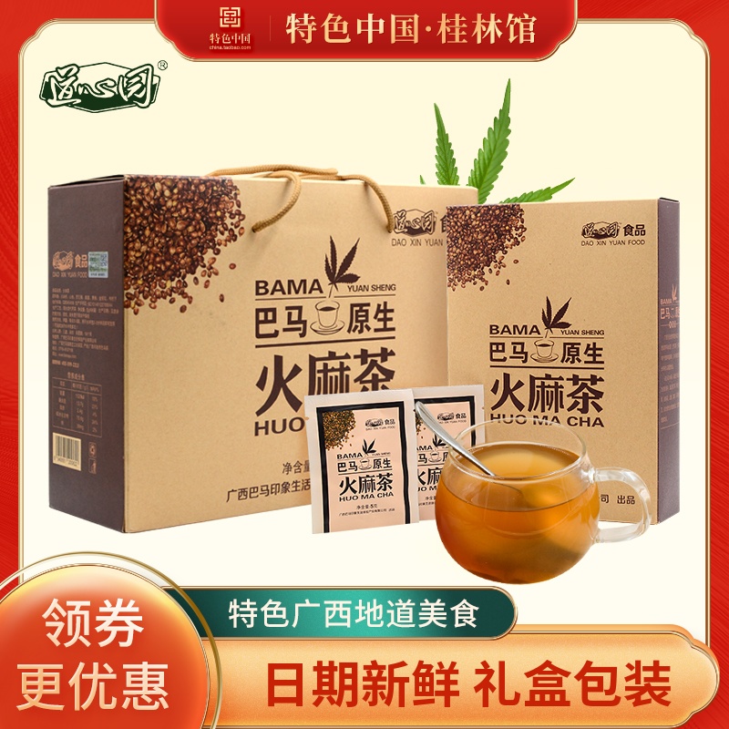 道心园巴马正品火麻茶80袋礼盒装桑葚火麻仁代用茶养生态清润茶-封面