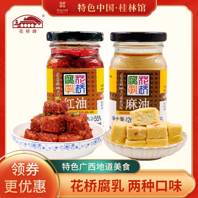 花桥腐乳红油麻油126g*2瓶