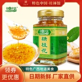 食全食美糖桂花320g多规格商用家用甜蜜果酱烘焙食用糕点桂林特产