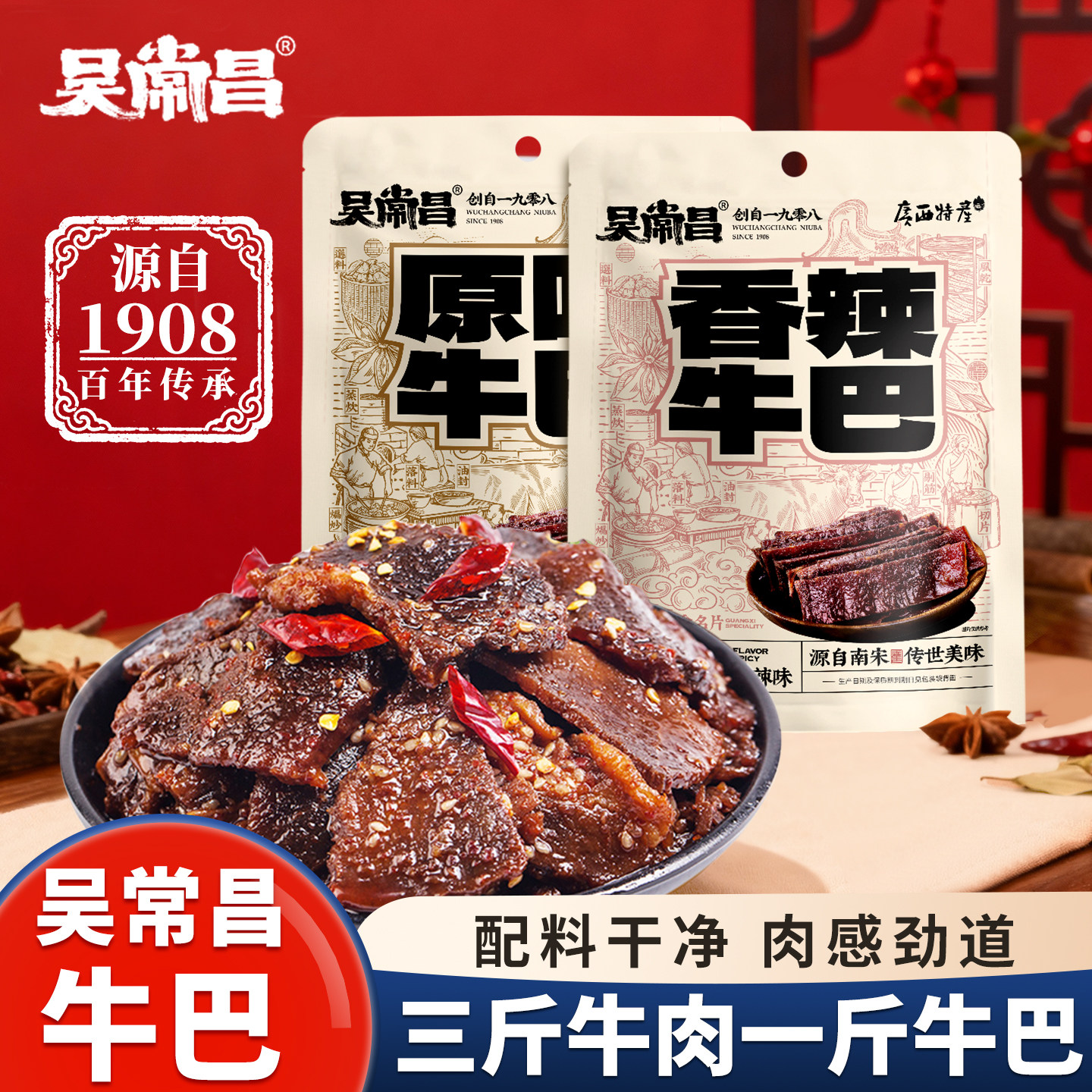 玉林吴常昌牛巴牛铺牛肉干多口味2袋装小吃零食包装熟食广西特产