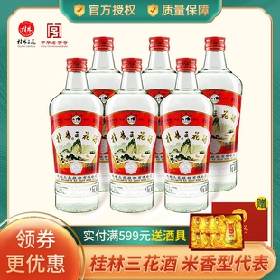 桂林三花酒52度米香型纯粮固态高度小曲白酒480ml 6瓶装 广西特产