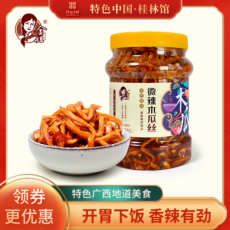 金姐木瓜丝香辣微辣多口味装罐装开胃下饭正宗咸酱菜广西横县特产