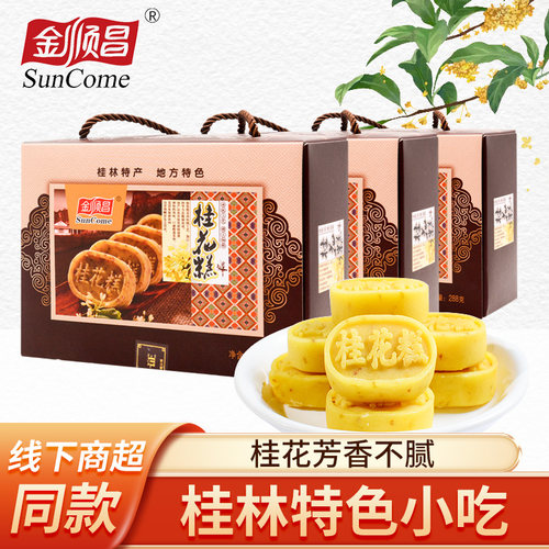 金顺昌桂花糕广西特色小吃礼盒
