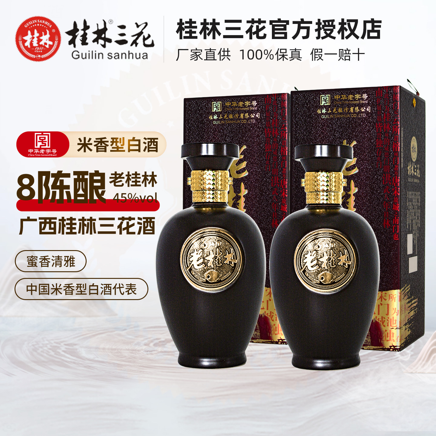 8陈酿特产老桂林酒45度*2瓶三花酒中高度酒礼盒送礼老酒纯粮食酒