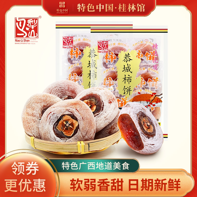 鸟犁山广西恭城柿饼 400g/2袋霜降柿饼休闲零食小吃桂林特产包装