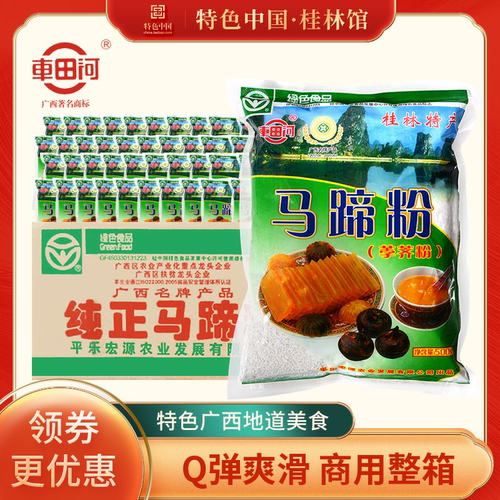 车田河马蹄粉整箱商用推荐