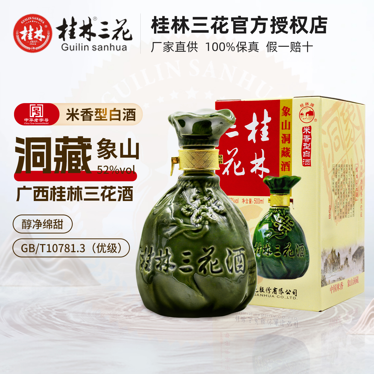 桂林三花酒象山洞藏白酒52度单瓶装包装粮食高度酒水广西桂林特产