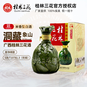 桂林三花酒象山洞藏白酒52度单瓶装 粮食高度酒水广西桂林特产 包装