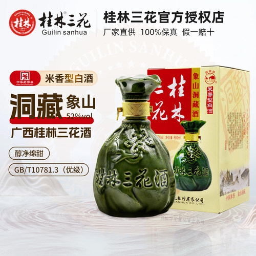 52度单瓶装包装广西桂林三花酒