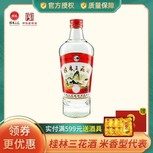 一瓶装 米香型白酒玻璃瓶装 桂林特产小曲酒三花酒52度480ml高三