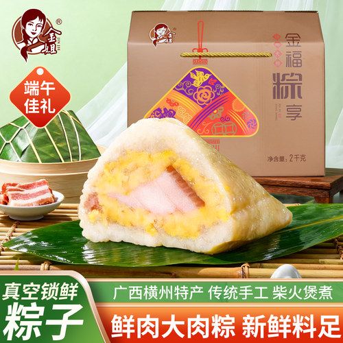 横县金姐大肉粽1KG礼盒传统手工
