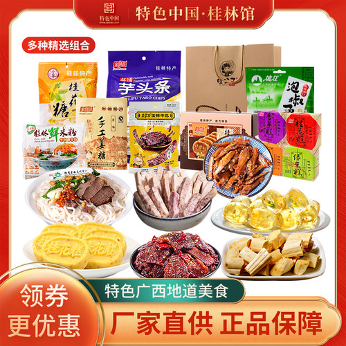 糕点特色小吃组合装米粉大礼包