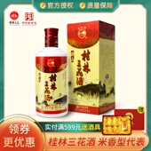 桂林三花酒精品52°高度瓷瓶白酒 450ml瓶装 米香型粮食酒广西特产